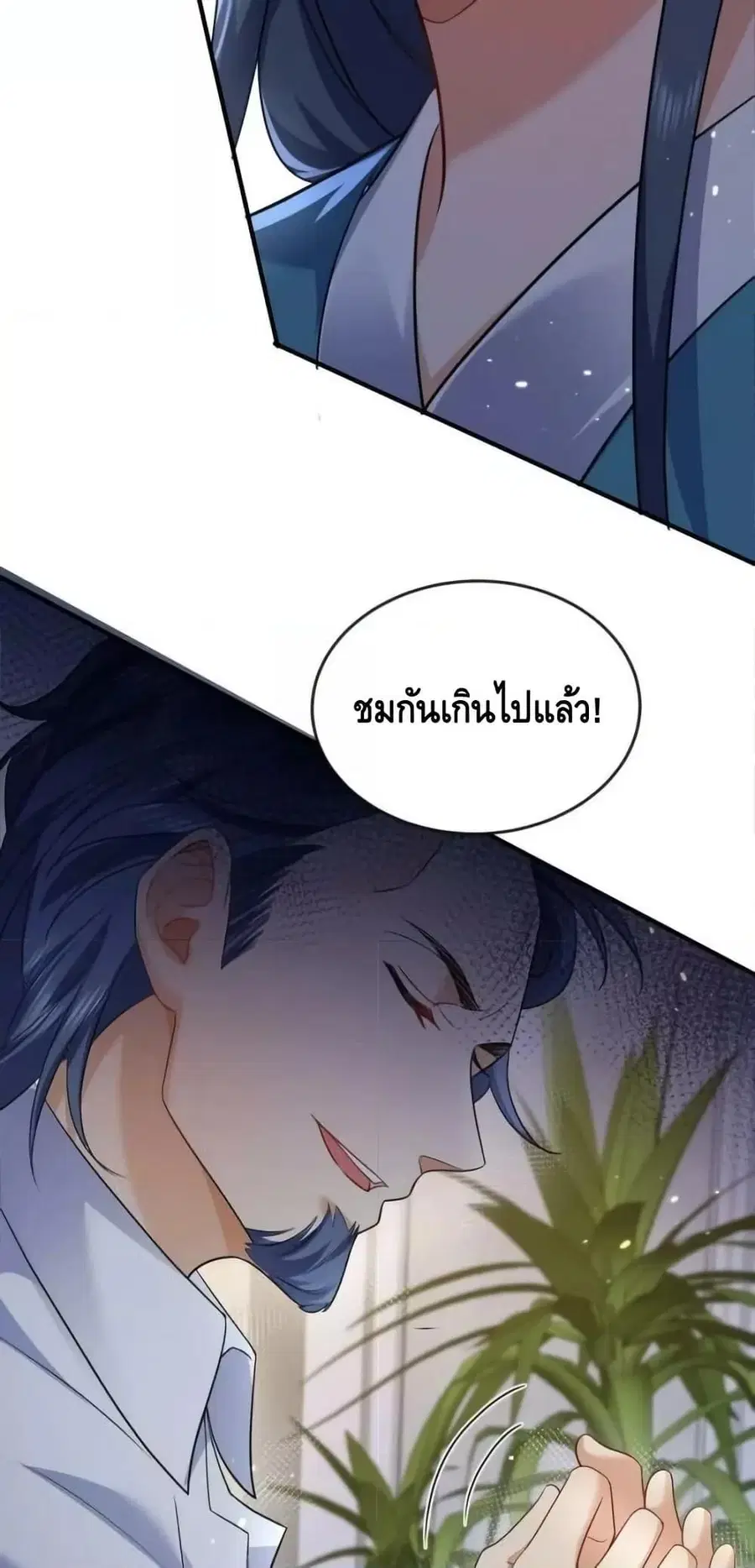 Am I Invincible ตอนที่ 170 หน้า 29