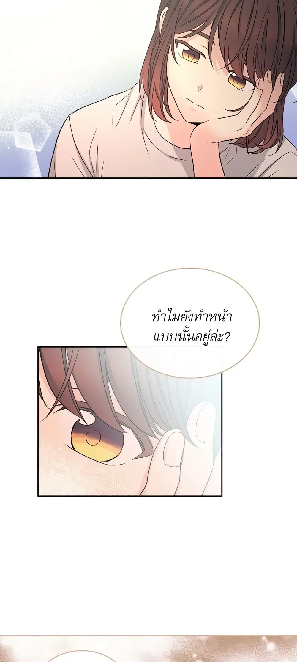 My Life as an Internet Novel ตอนที่ 104 หน้า 15