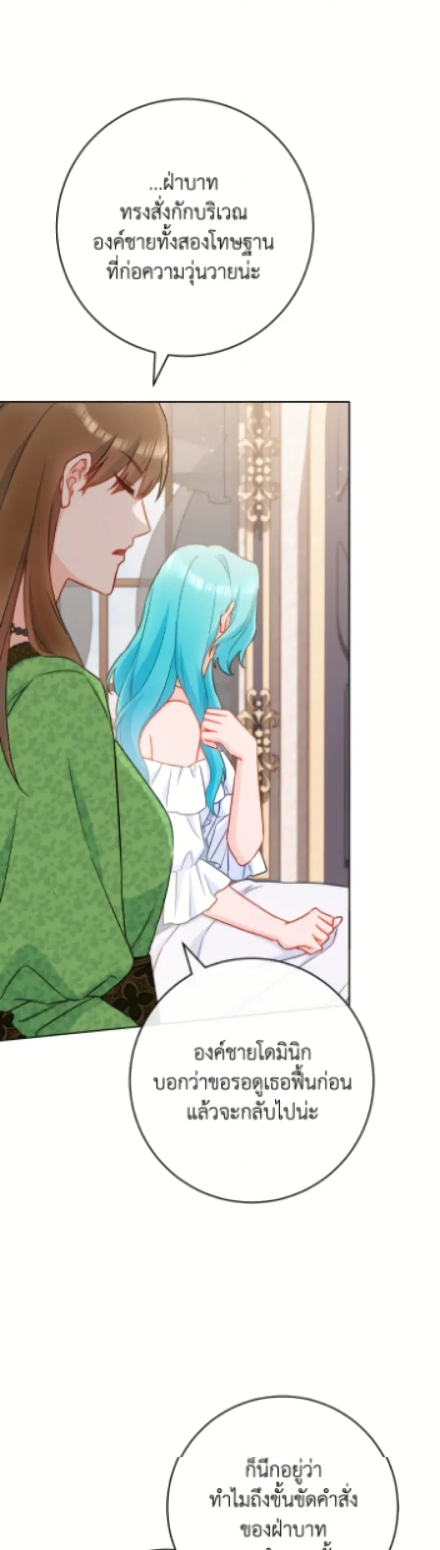 The Young Lady Is a Royal Chef ตอนที่ 176 หน้า 31