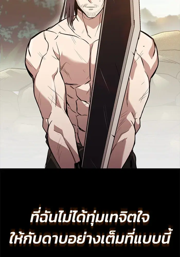The Lazy Lord Masters the Sword ตอนที่ 85 หน้า 22