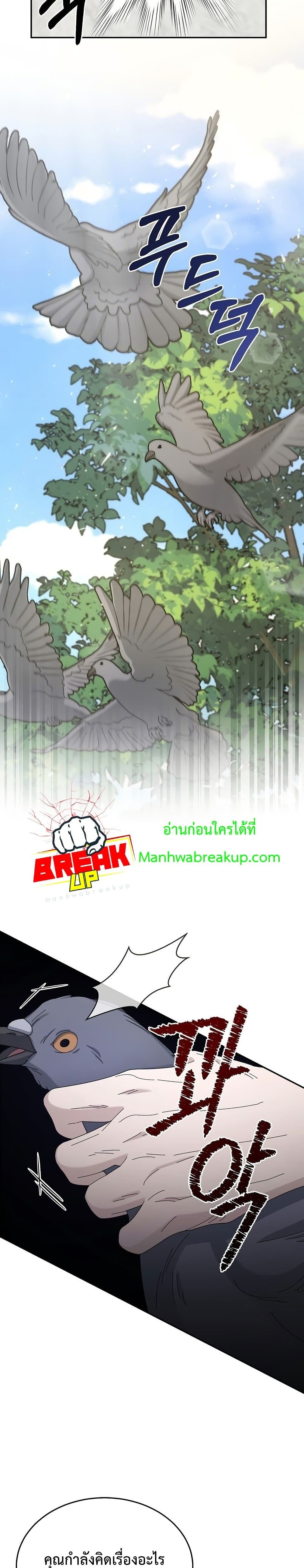 The Newbie Is Too Strong ตอนที่ 30 หน้า 6
