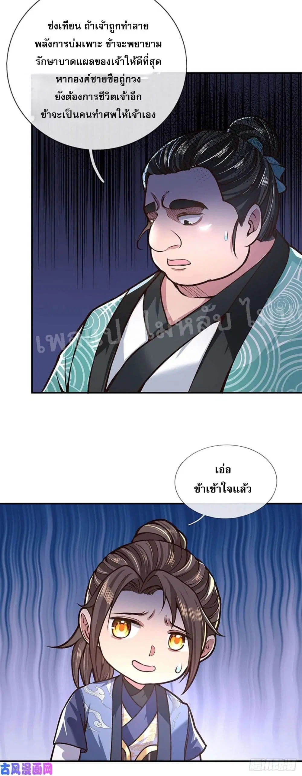 Royal God of War, Rising Dragon ตอนที่ 48 หน้า 22