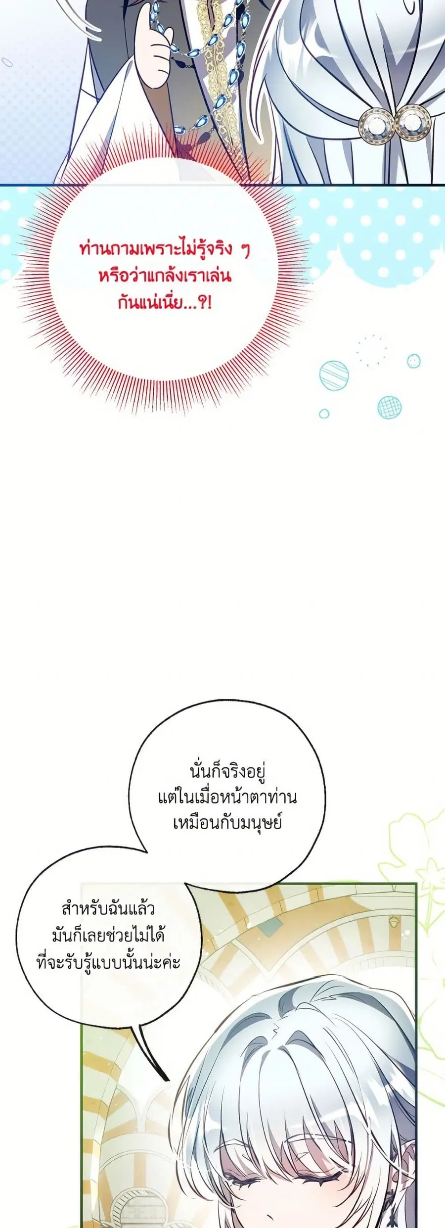 Can We Become a Family? ตอนที่ 142 หน้า 26