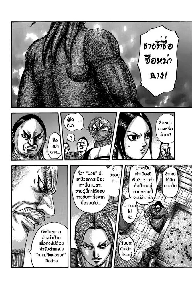 Kingdom ตอนที่ 502 หน้า 11