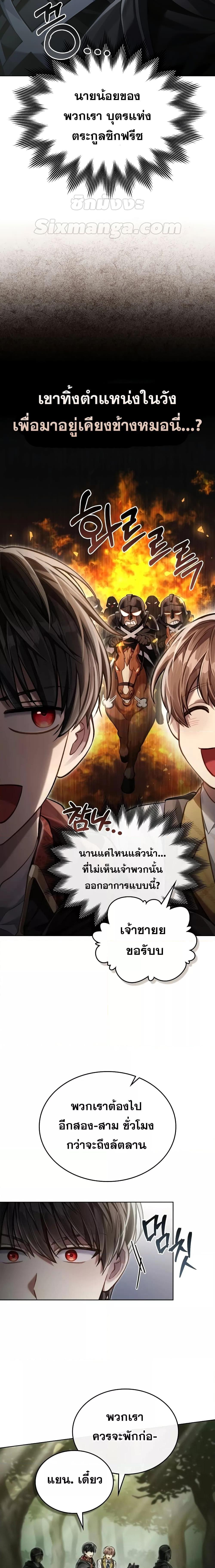 Reborn as the Enemy Prince เกิดใหม่เป็นเจ้าชายในประเทศศัตรู ตอนที่ 35 หน้า 7