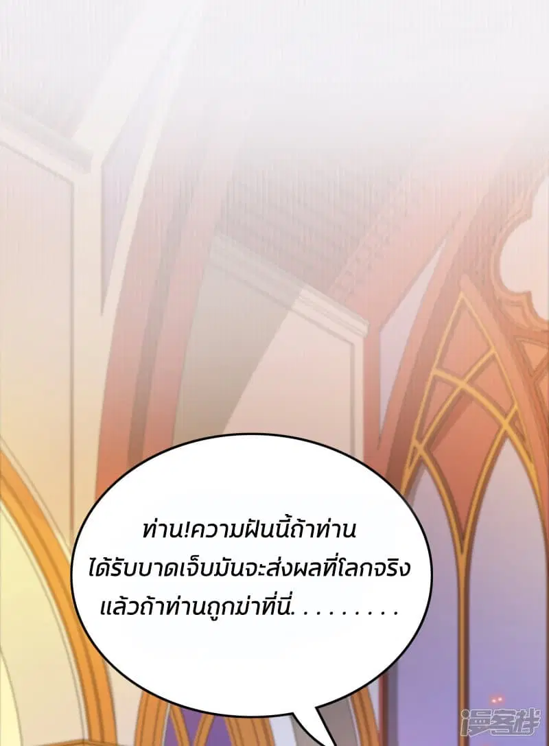 The Strongest Peach Blossom ตอนที่ 34 หน้า 20