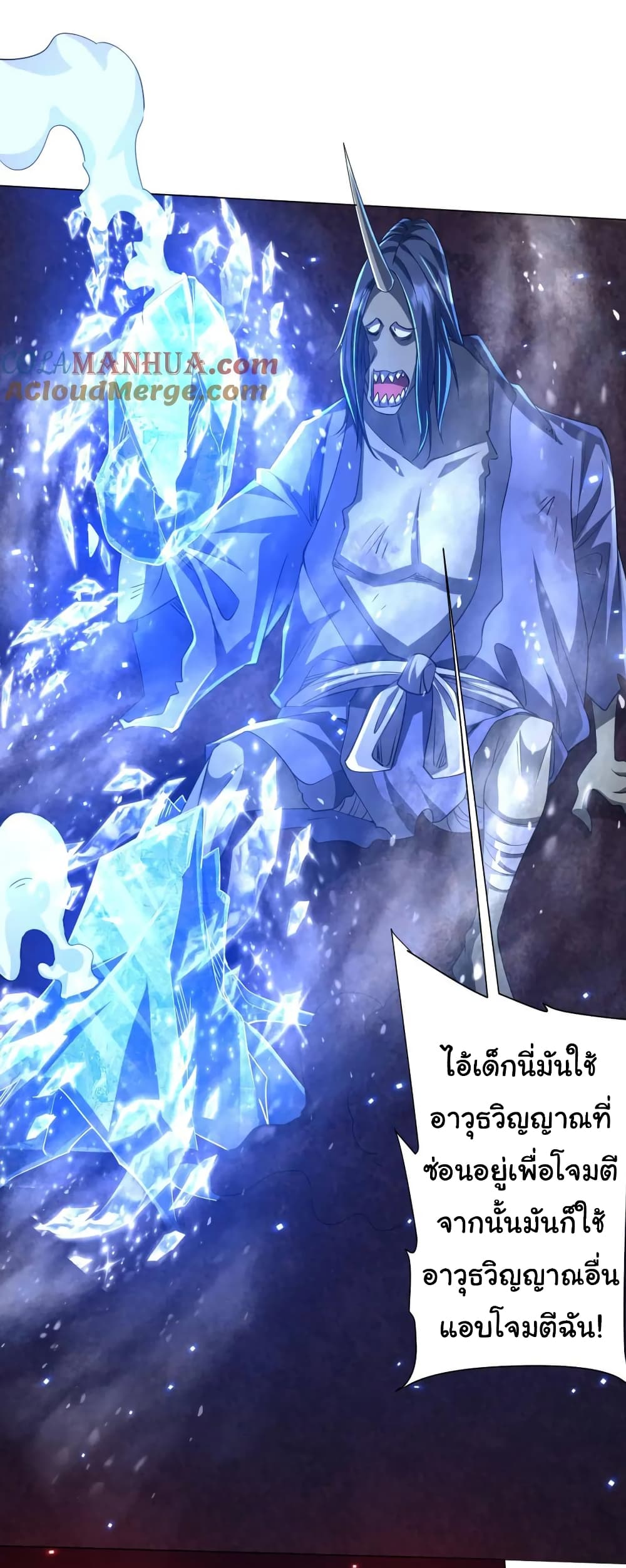 Start with Trillions of Coins ตอนที่ 39 หน้า 11