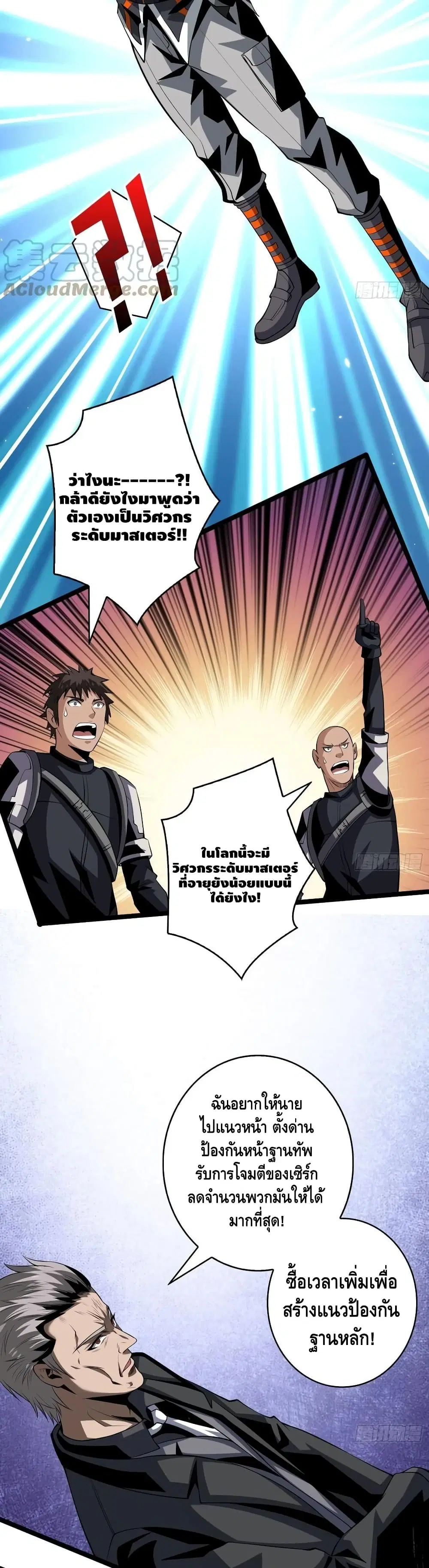 King Account at the Start ตอนที่ 129 หน้า 9
