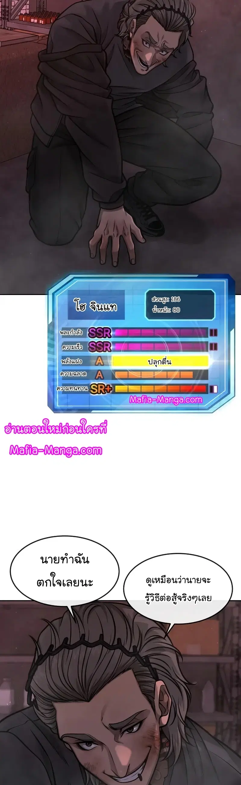 Quest Supremacy ตอนที่ 109 หน้า 4