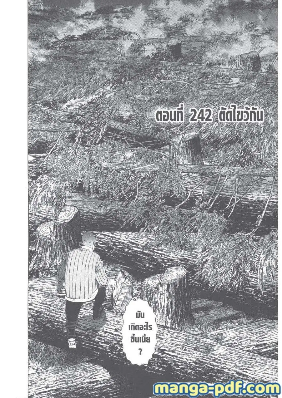 Golden Kamuy ตอนที่ 242 หน้า 2