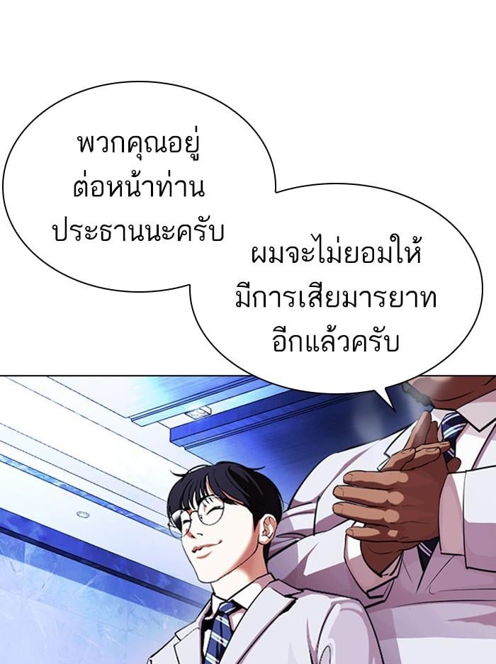 Lookism ตอนที่ 404 หน้า 33