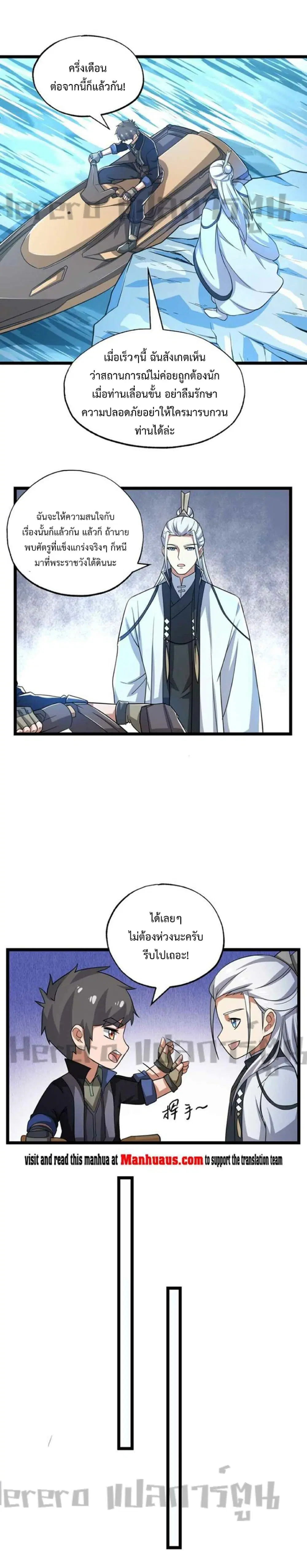 Super Warrior in Another World ตอนที่ 252 หน้า 10