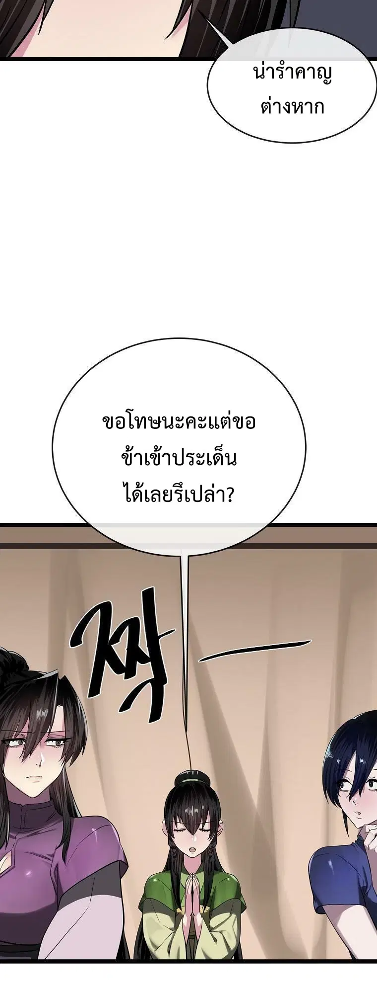 Volcanic Age ตอนที่ 245 หน้า 13