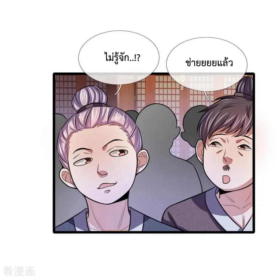 Shenwu Tianzun ตอนที่ 40 หน้า 17