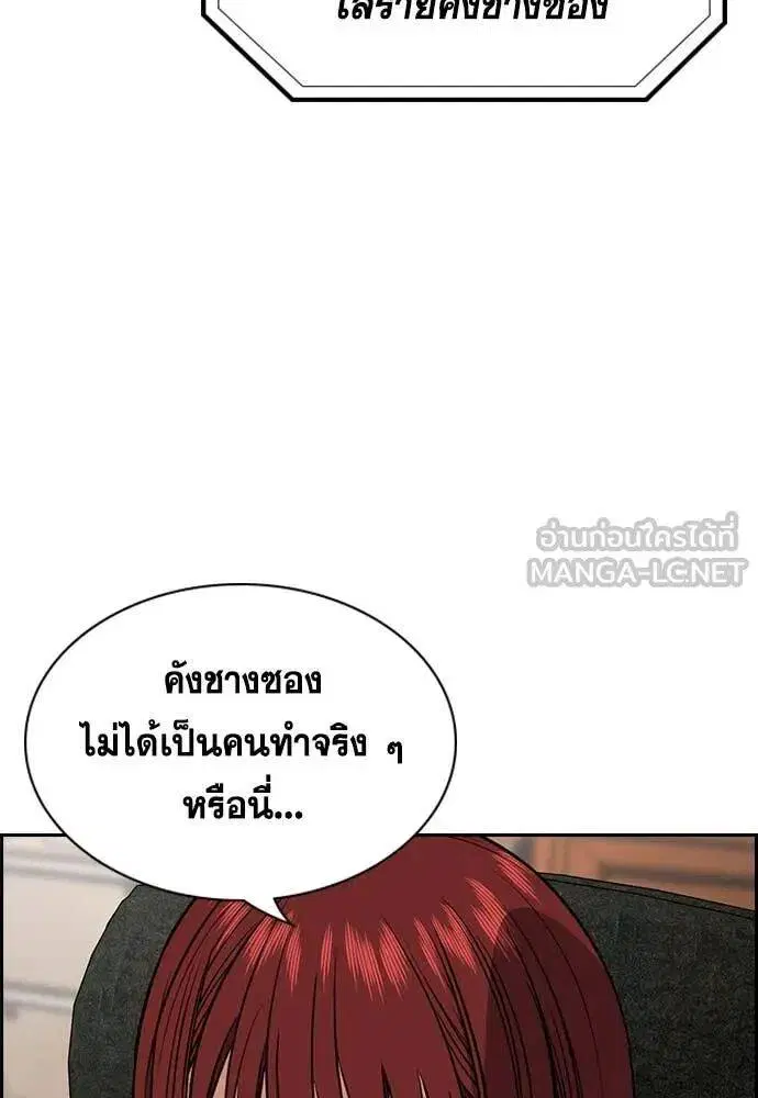 True Education ตอนที่ 216 หน้า 28