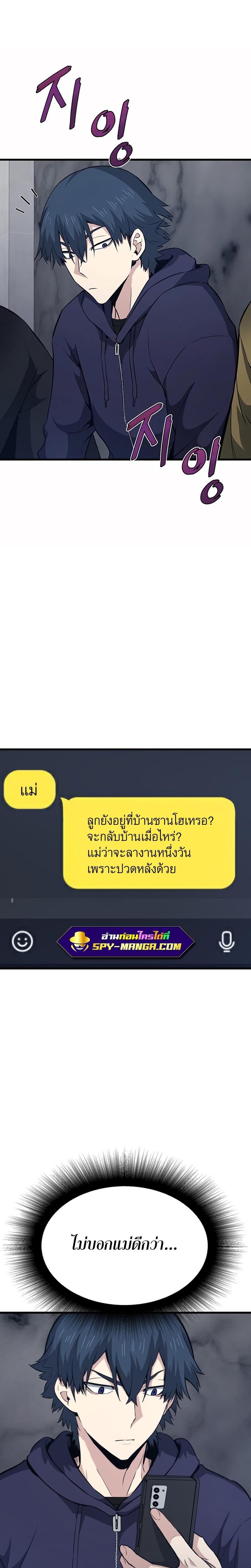 Han Dae Sung That Returned From Hell ตอนที่ 17 หน้า 16