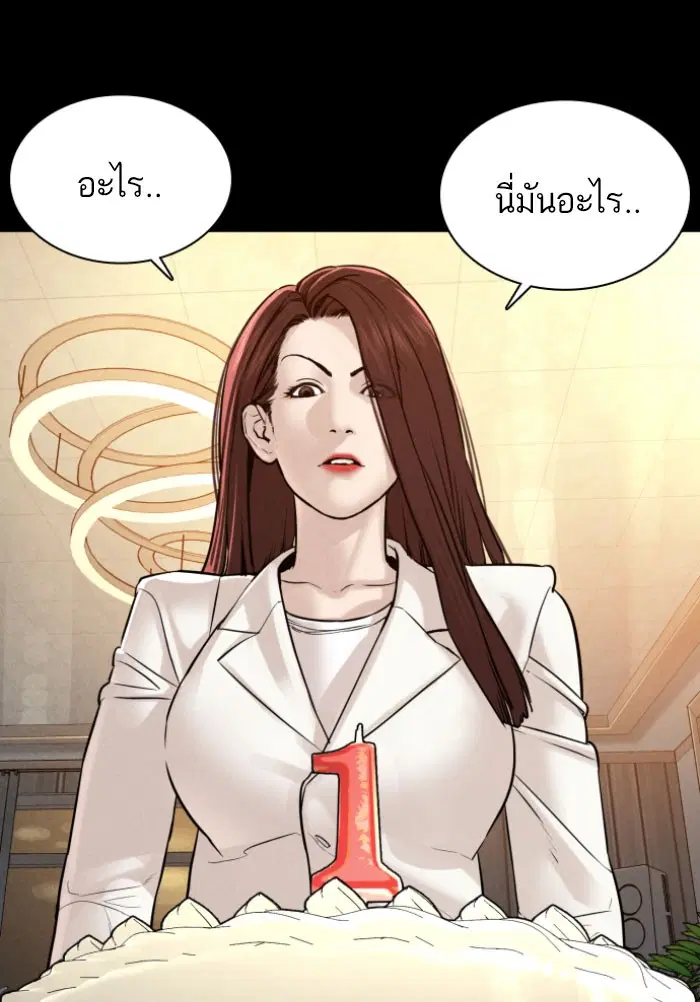 How to Fight ตอนที่ 120 หน้า 71
