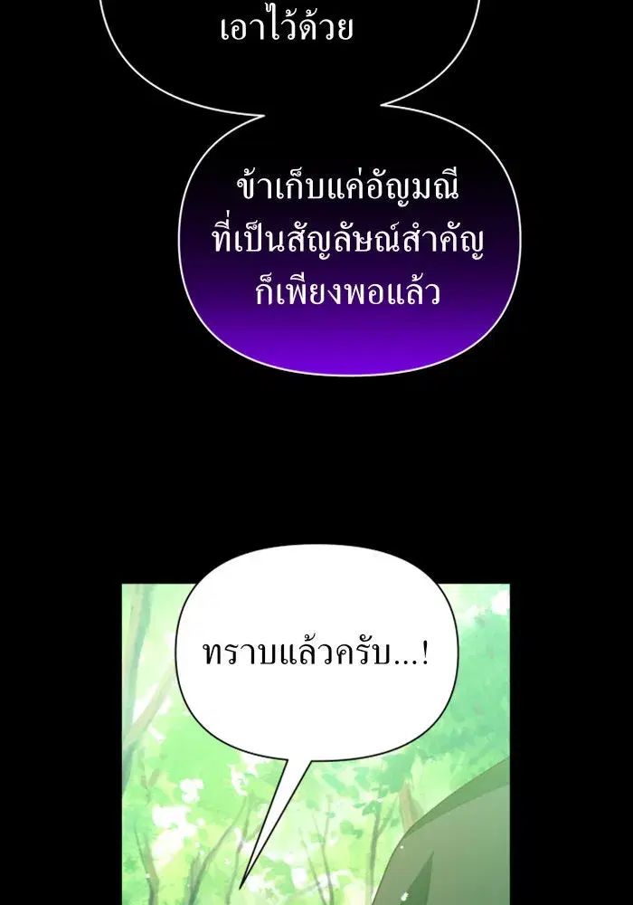 Your Throne ตอนที่ 119 หน้า 103