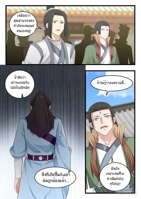 Martial Peak ตอนที่ 480 หน้า 8