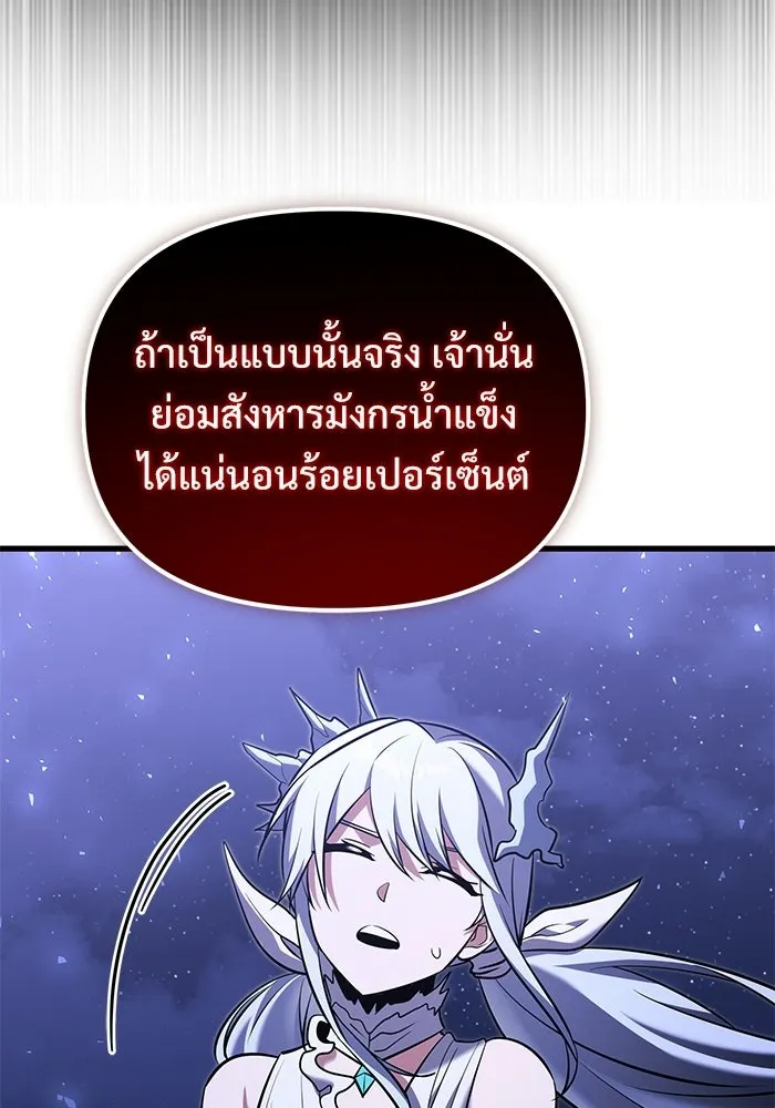 Terminally-Ill Genius Dark Knight อัศวินดำล่าท้าเวลา ตอนที่ 139 หน้า 146