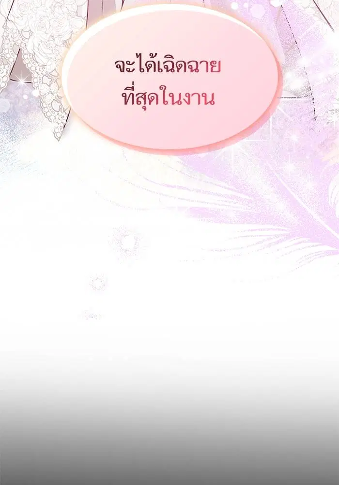 Sister I Am the Queen in This Life ตอนที่ 24 หน้า 68