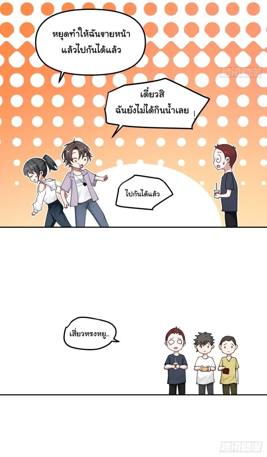 I Really Don’t Want to be Reborn ตอนที่ 26 หน้า 32