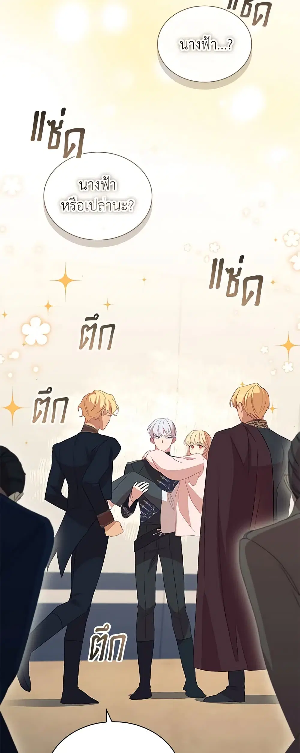 The Beloved Little Princess ตอนที่ 165 หน้า 27