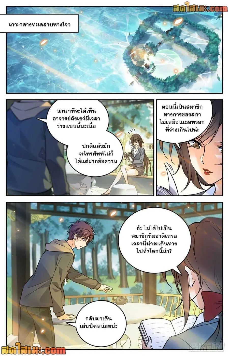 Versatile Mage ตอนที่ 533 หน้า 11