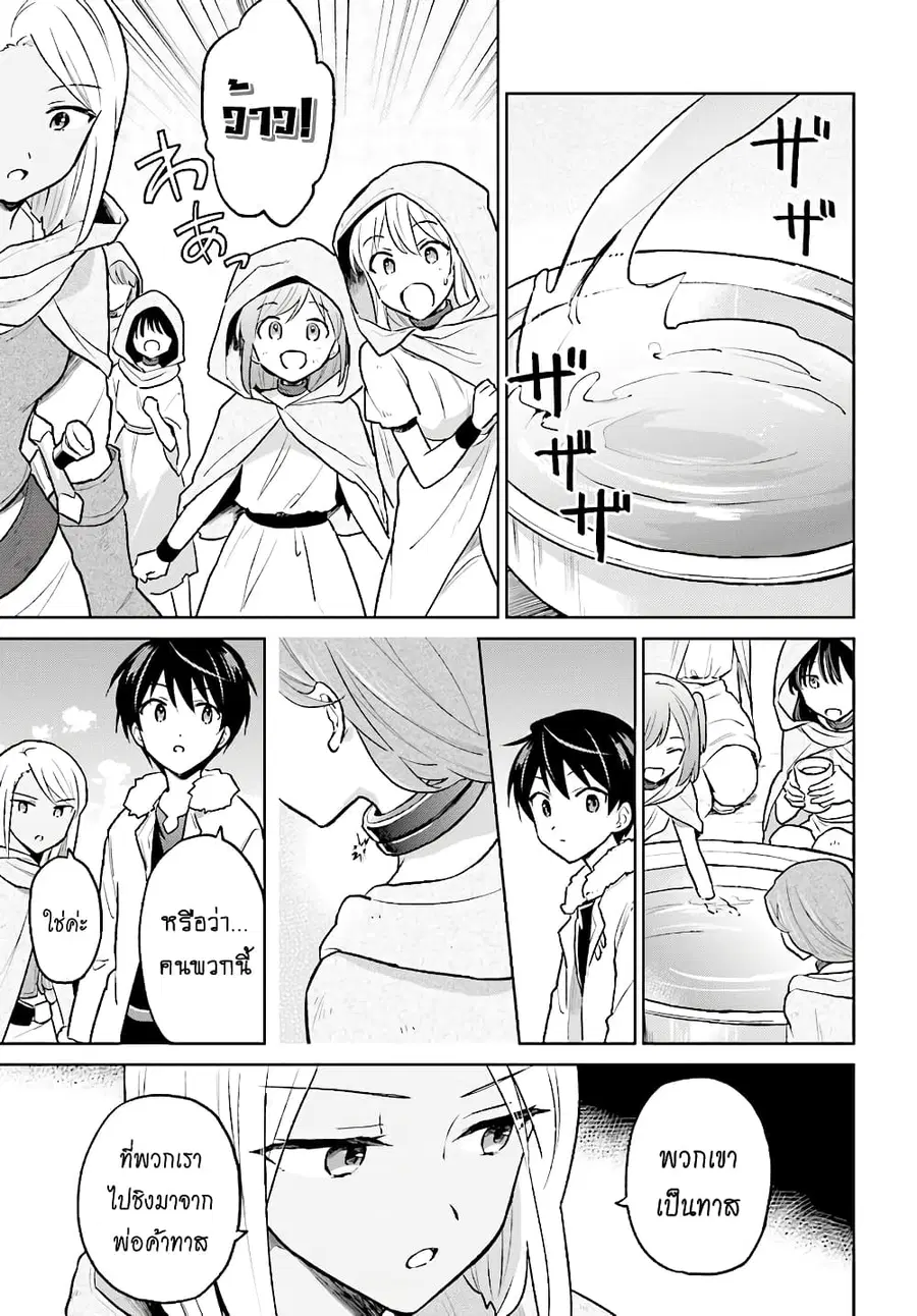 In Another World With My Smartphone ตอนที่ 36.1 หน้า 12