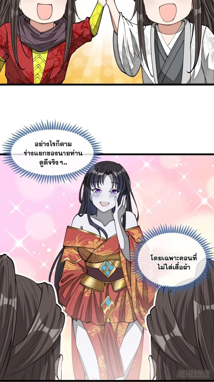 I’m Really Not the Son of Luck ตอนที่ 140 หน้า 23