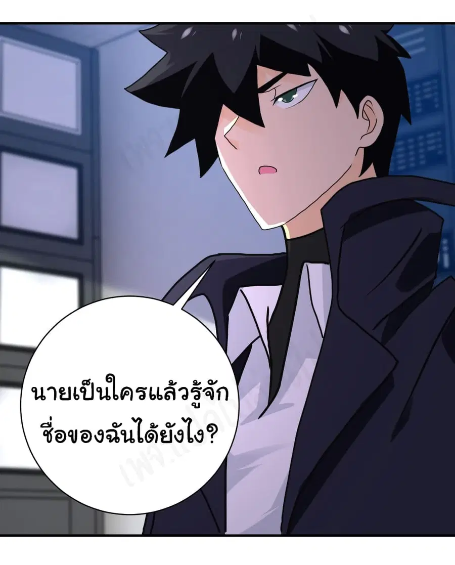 Apocalyptic Super System ตอนที่ 261 หน้า 7