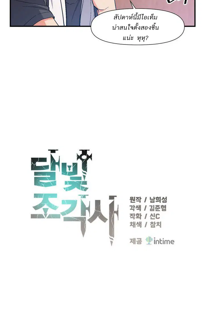 Legendary Moonlight Sculptor ตอนที่ 69 หน้า 4