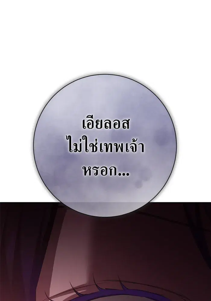 Your Throne ตอนที่ 164 หน้า 145