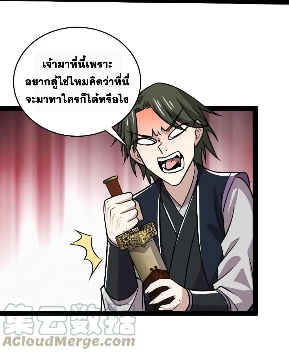 The Martial Emperor’s Life After Seclusion ตอนที่ 188 หน้า 40