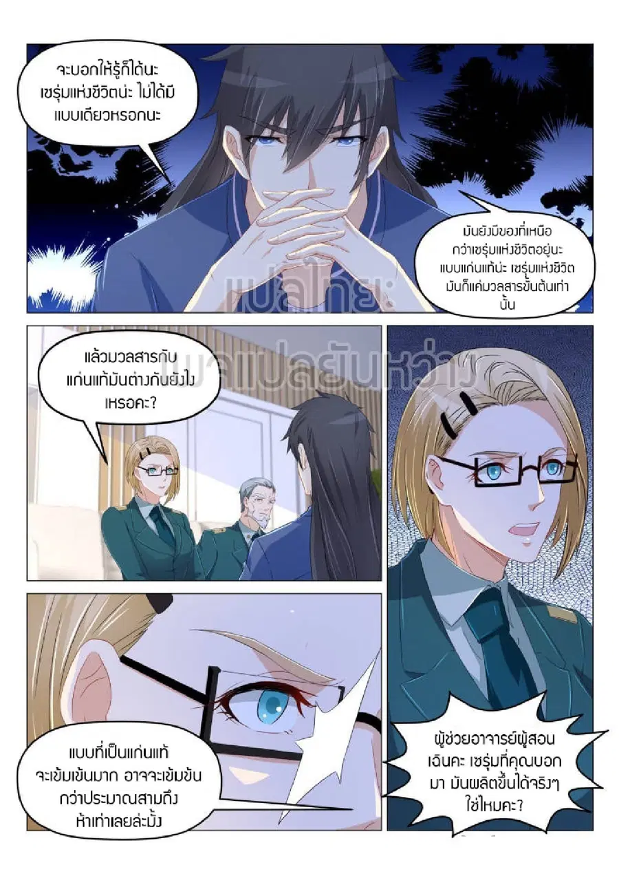 Rebirth Of The Urban Immortal Cultivator ตอนที่ 178 หน้า 5