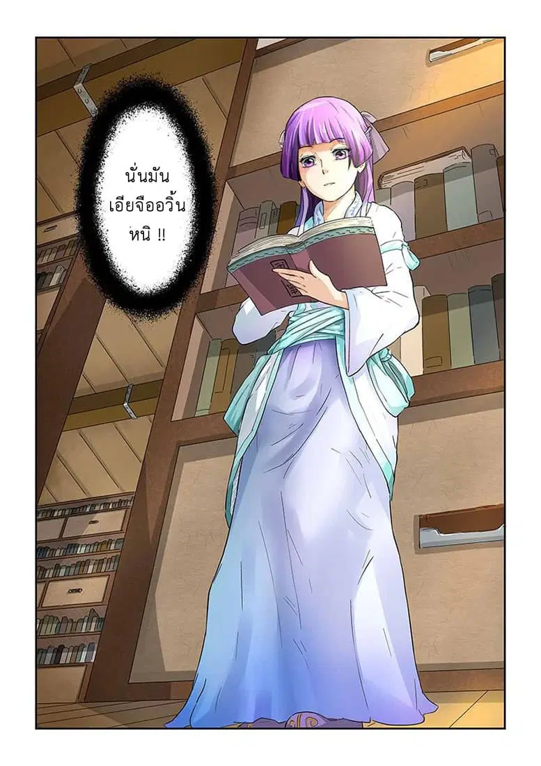 Tales of Demons and Gods ตอนที่ 18 หน้า 7