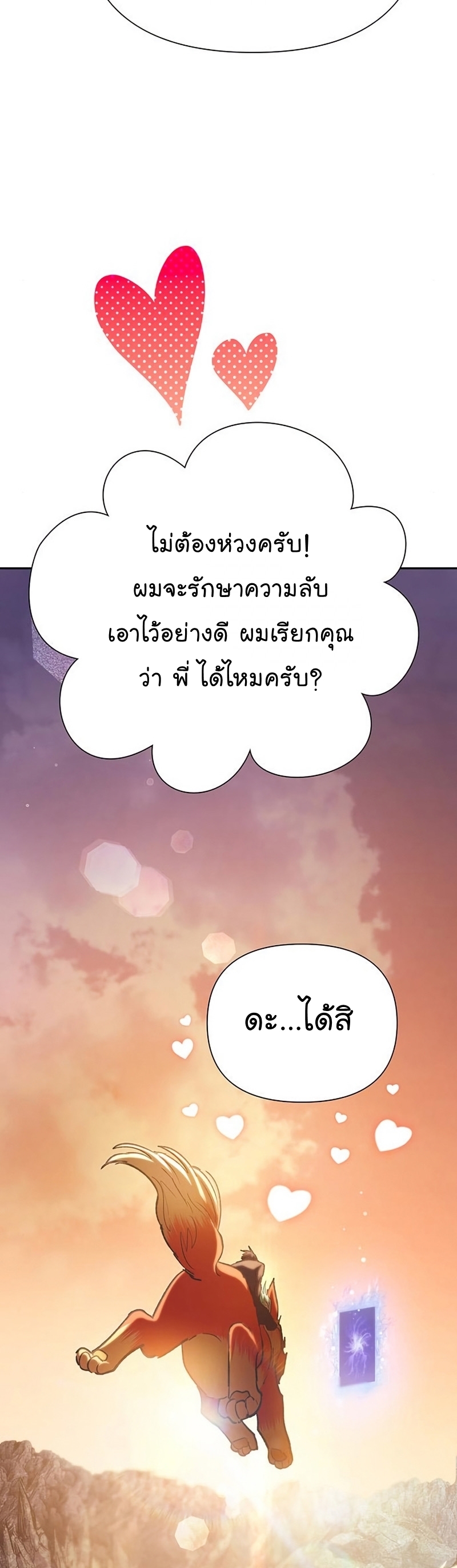 My S-Class Hunters (The S-Classes That I Raised) ตอนที่ 108 หน้า 39