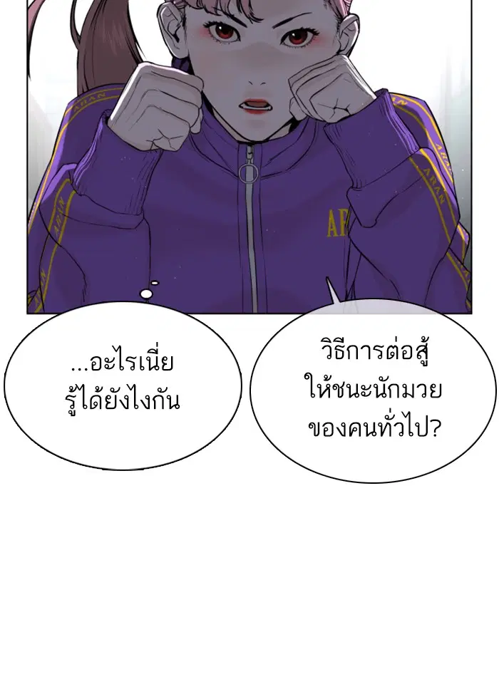 How to Fight ตอนที่ 41 หน้า 88