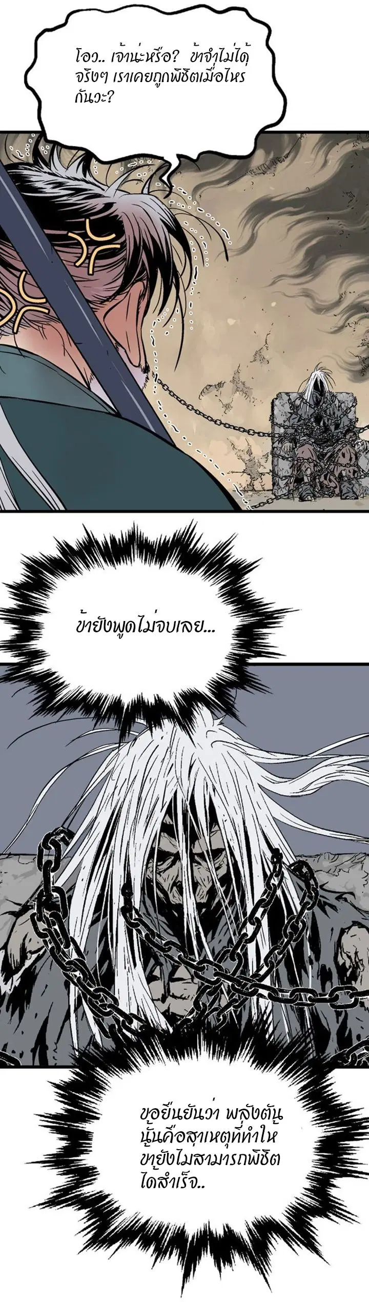 Gosu ตอนที่ 189 หน้า 15