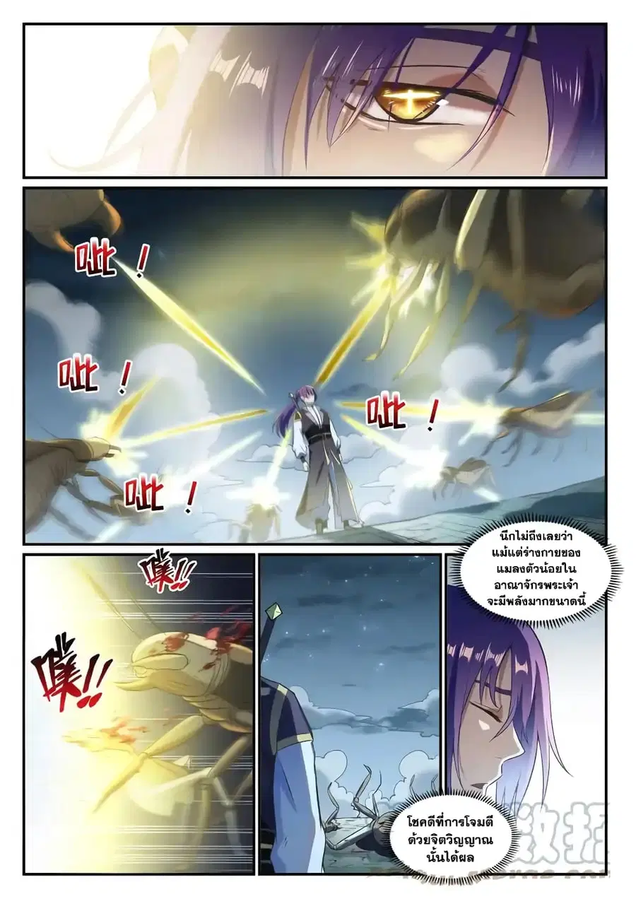 Bailian Chengshen ตอนที่ 834 หน้า 13