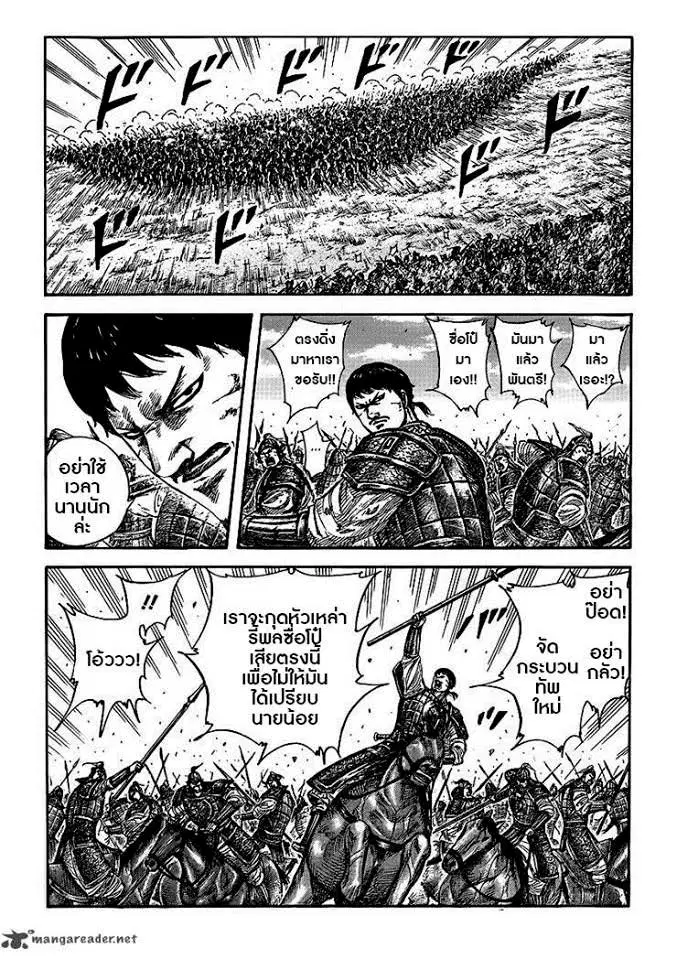 Kingdom ตอนที่ 394 หน้า 10