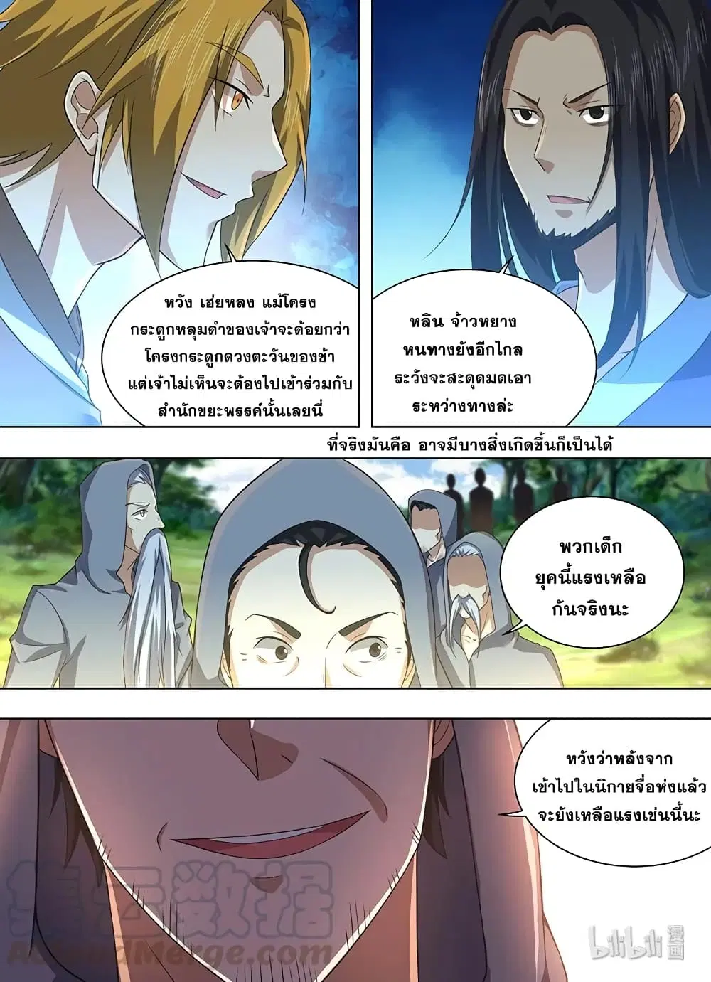 Yong Heng Zhi Zun ตอนที่ 222 หน้า 14