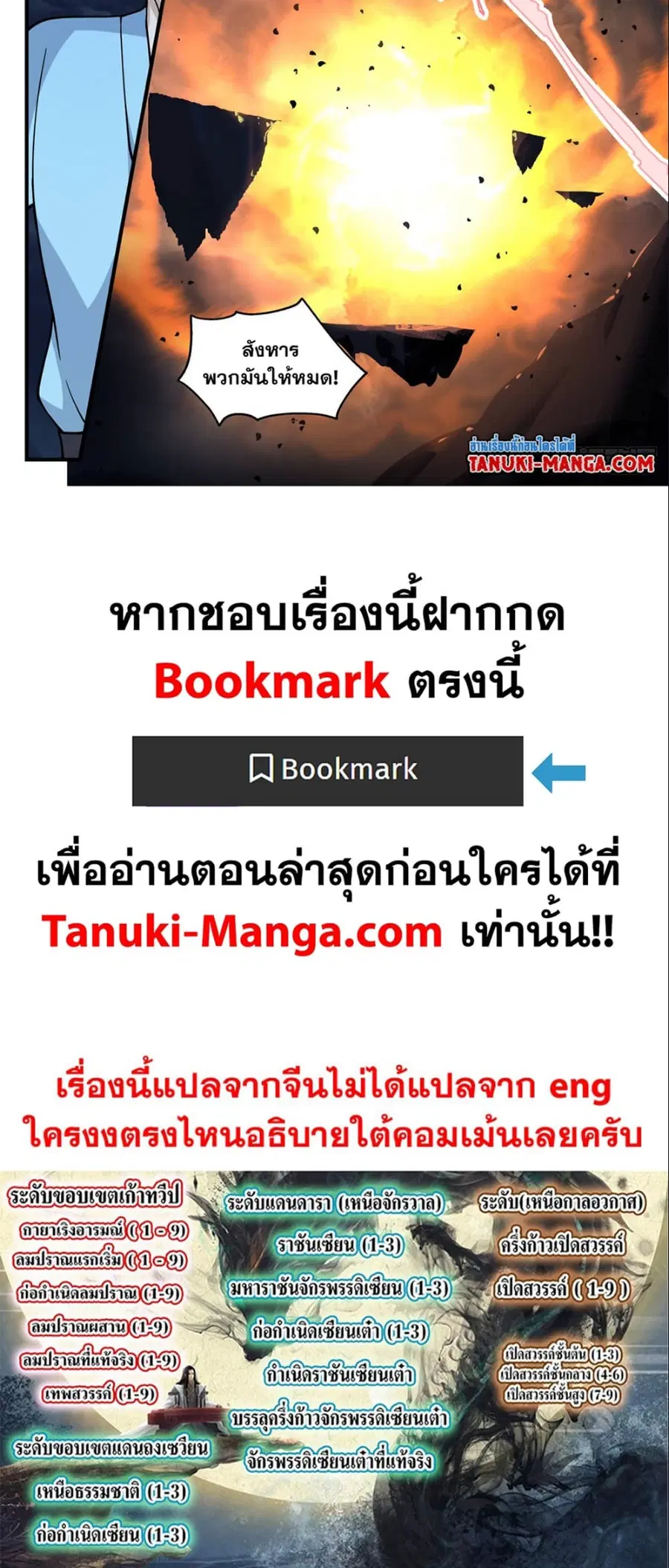 Martial Peak ตอนที่ 3170 หน้า 6