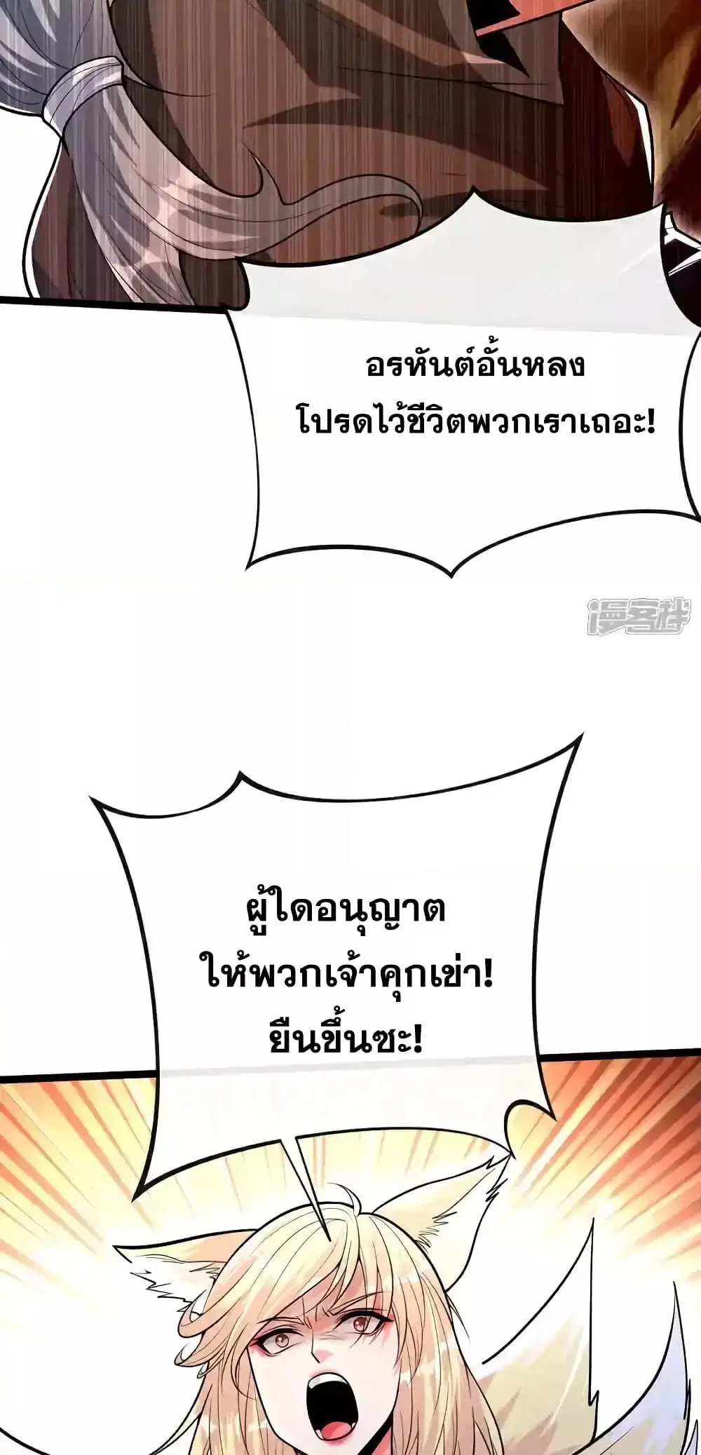 The Ten Great Emperors At The Beginning Are All My Apprentices ตอนที่ 175 หน้า 36