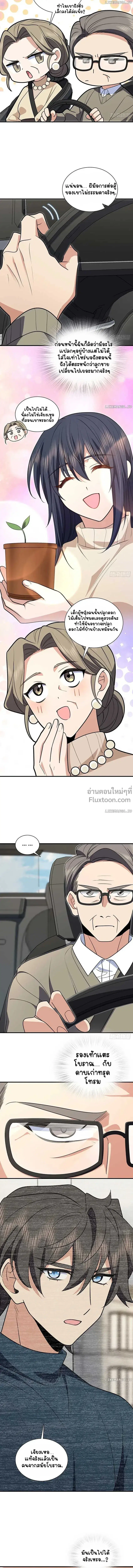 My Wife Is From a Thousand Years Ago ตอนที่ 306 หน้า 6