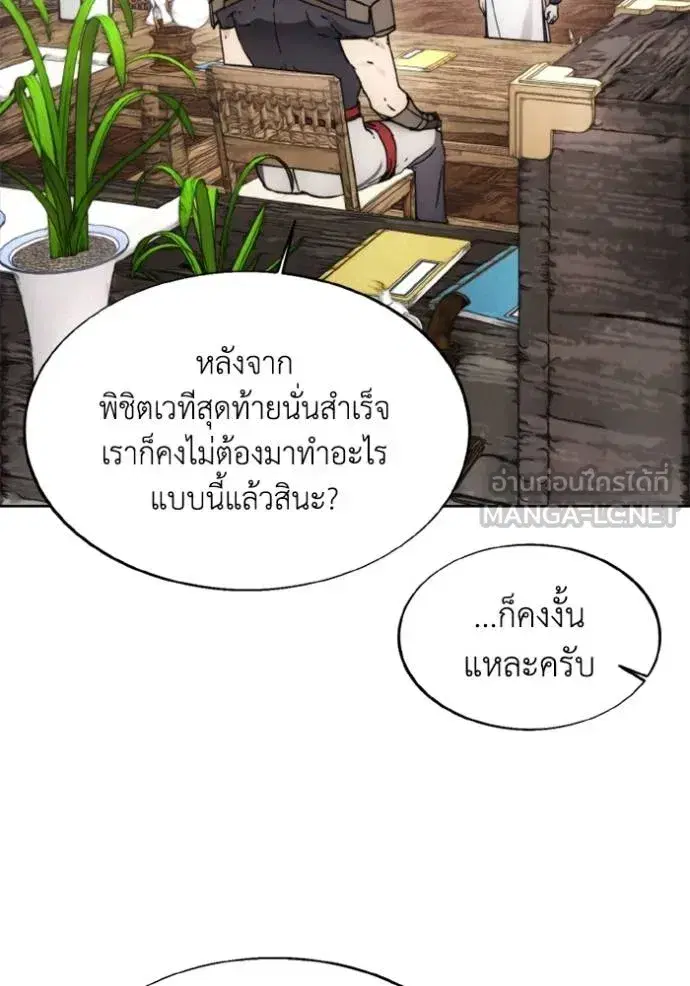 How to Live as a Villain ตอนที่ 175 หน้า 76