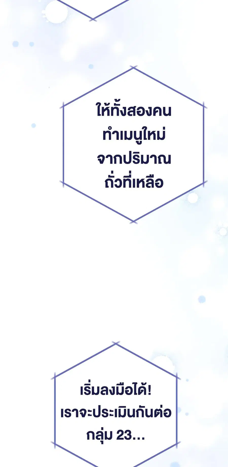 The Young Lady Is a Royal Chef ตอนที่ 59 หน้า 17