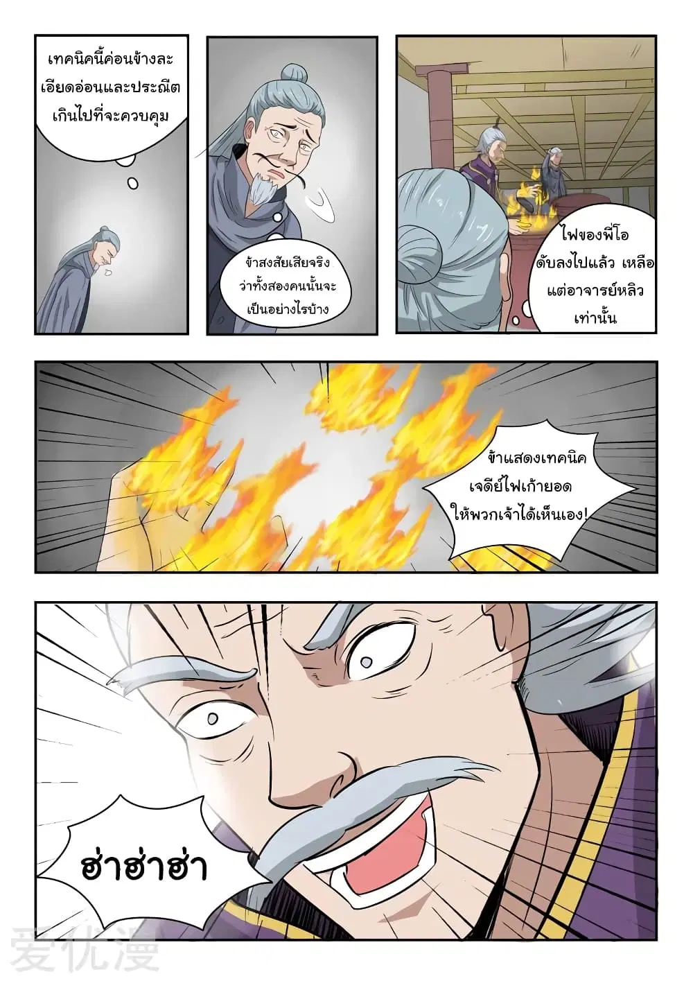 Martial Master ตอนที่ 208 หน้า 5