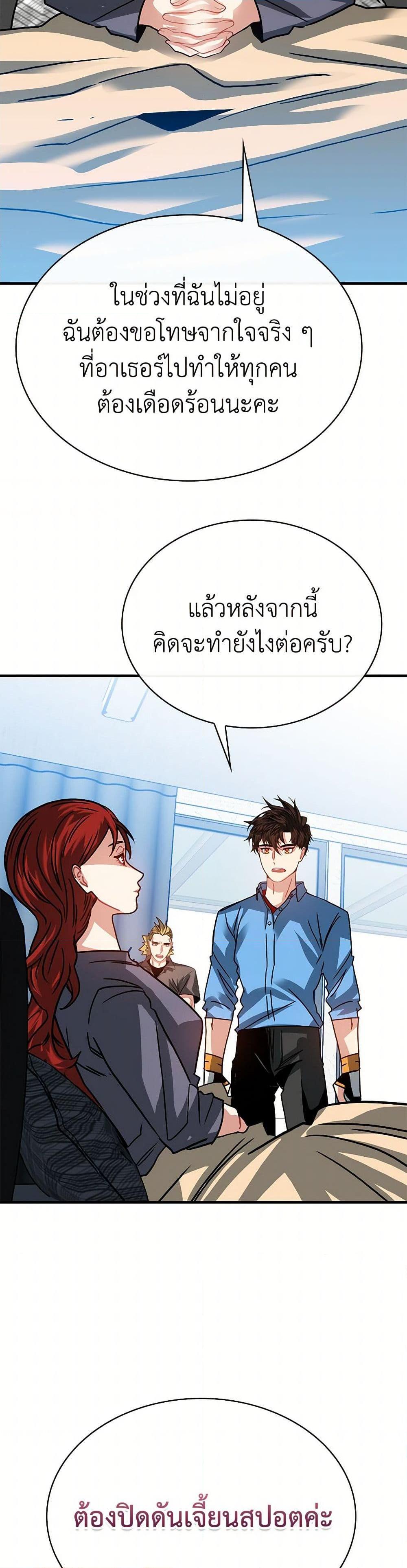 SSS-Class Gacha Hunter ตอนที่ 106 หน้า 31