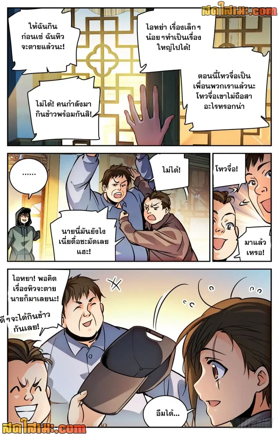 Versatile Mage ตอนที่ 457 หน้า 10